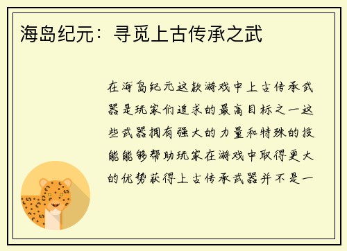 海岛纪元：寻觅上古传承之武