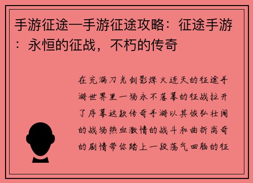 手游征途—手游征途攻略：征途手游：永恒的征战，不朽的传奇