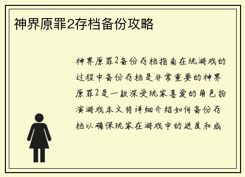 神界原罪2存档备份攻略