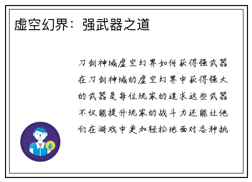 虚空幻界：强武器之道