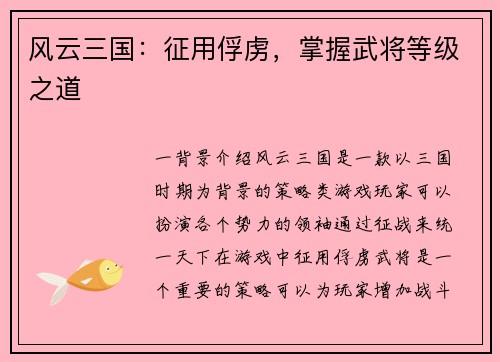 风云三国：征用俘虏，掌握武将等级之道