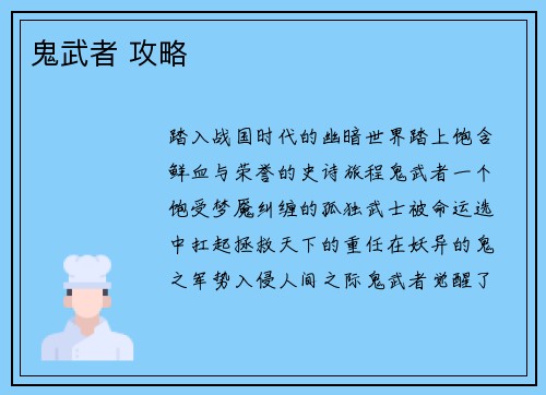鬼武者 攻略