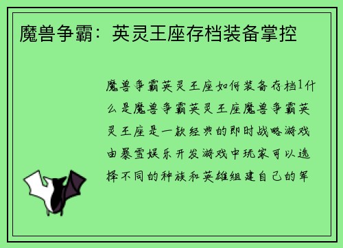 魔兽争霸：英灵王座存档装备掌控