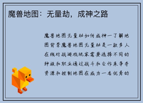 魔兽地图：无量劫，成神之路